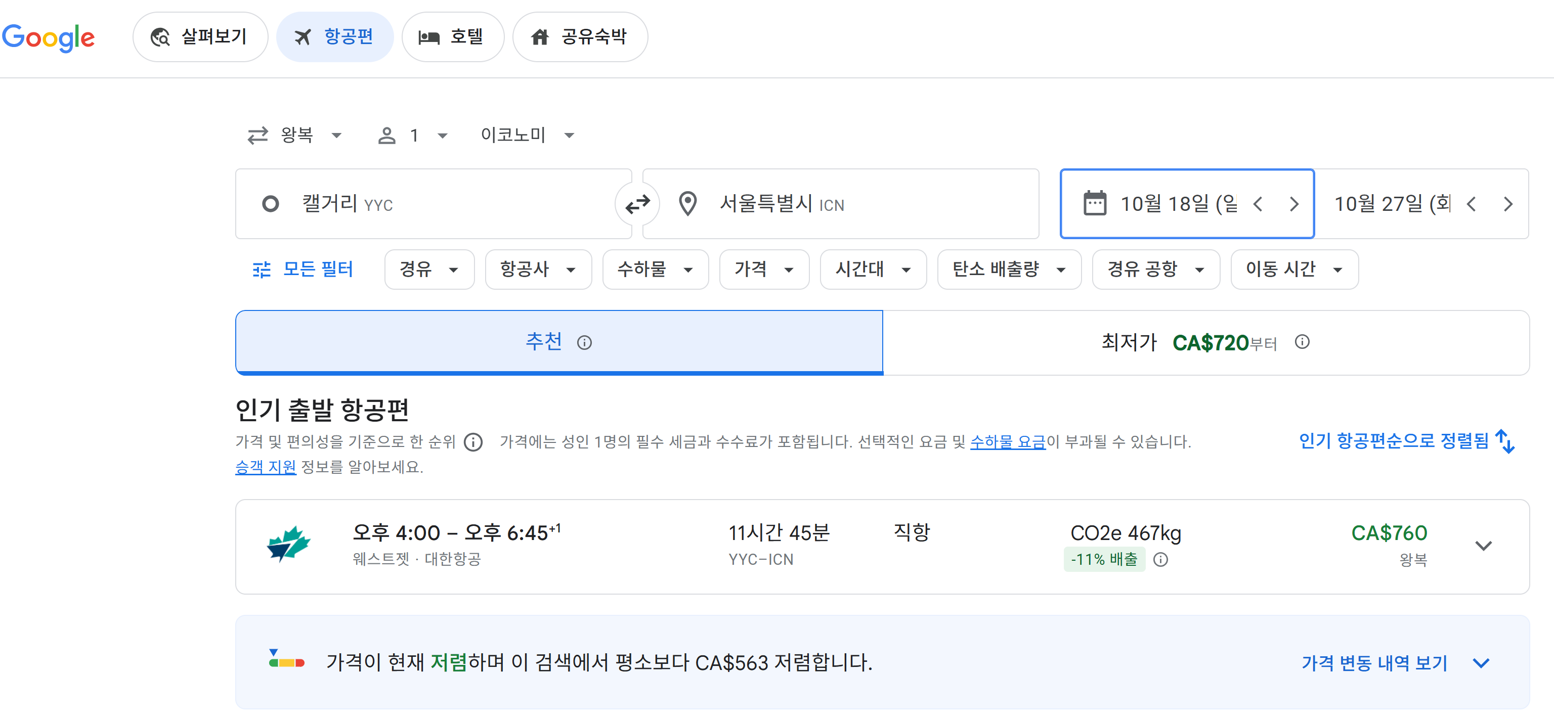 웨스트젯 할인 일정2