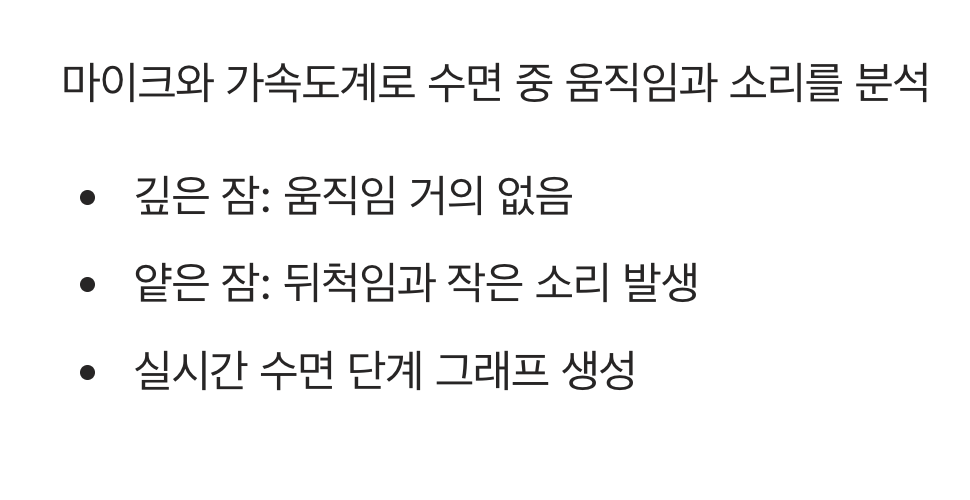 당신의 잠을 엿듣는 똑똑한 비서&amp;#44; &amp;#39;Sleep Cycle&amp;#39;