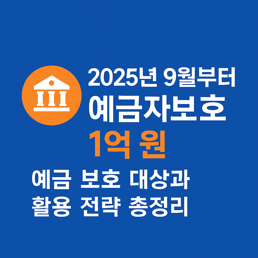 예금자보호 관련 사진