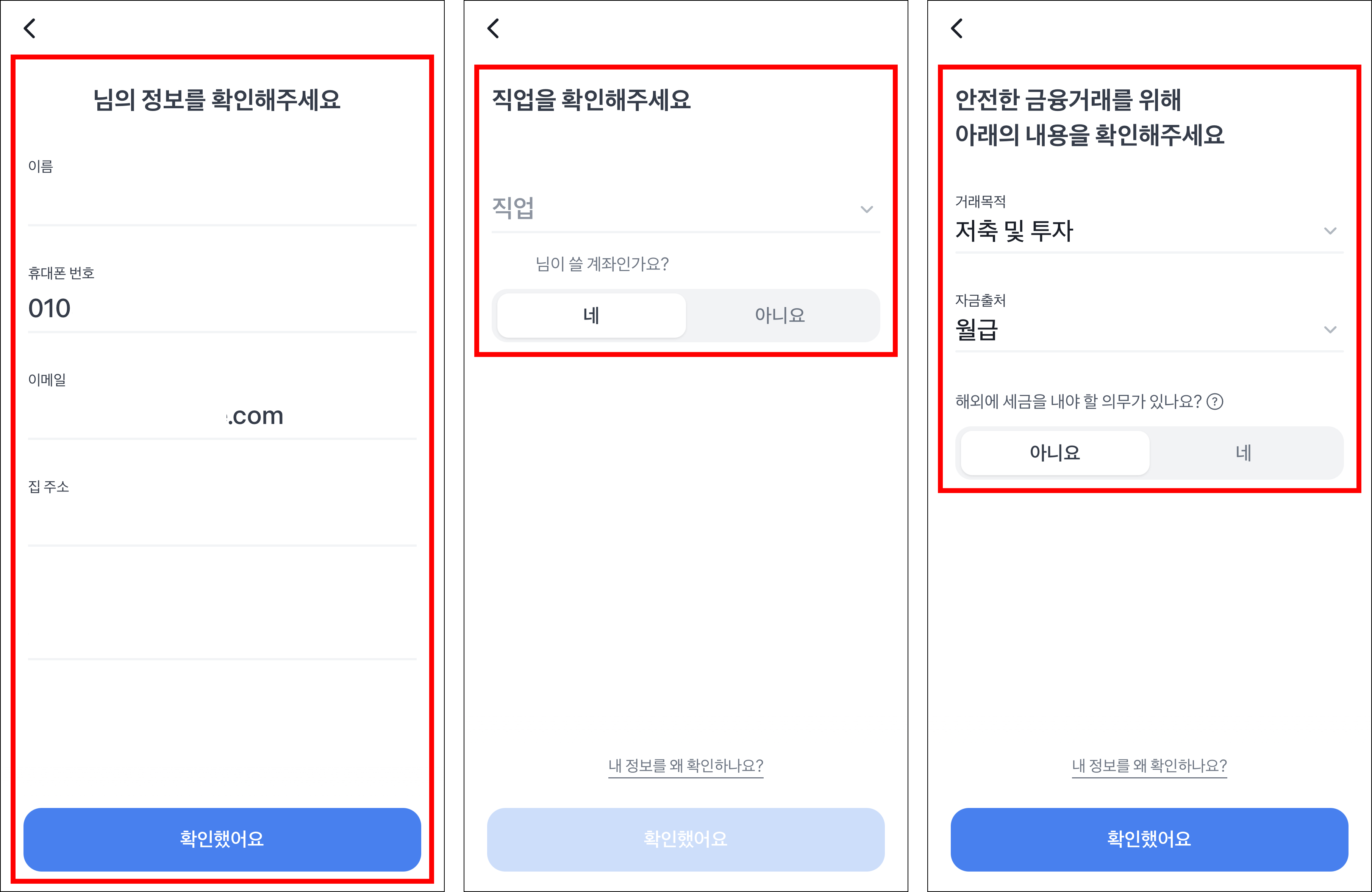 본인의 기본적인 정보와 직업, 거래목적 등의 정보를 입력
