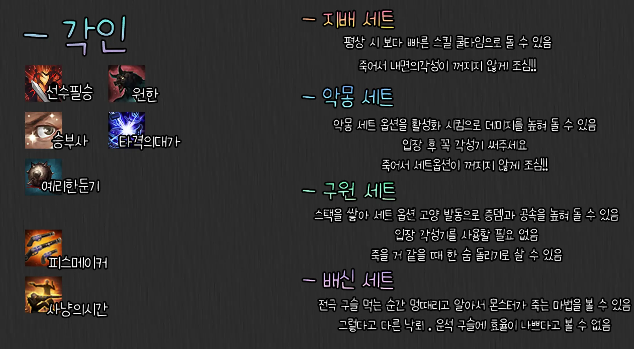 로아 피메 건슬 각인