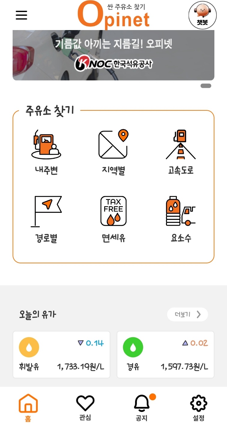 알뜰주유소 할인 찾는법 오피넷앱