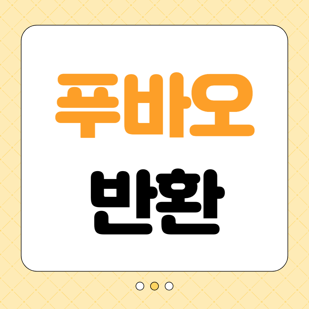 푸바오