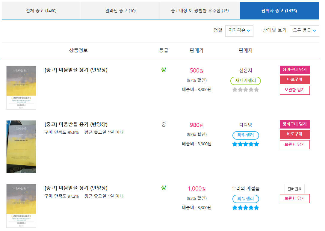 책 저렴하게 사기