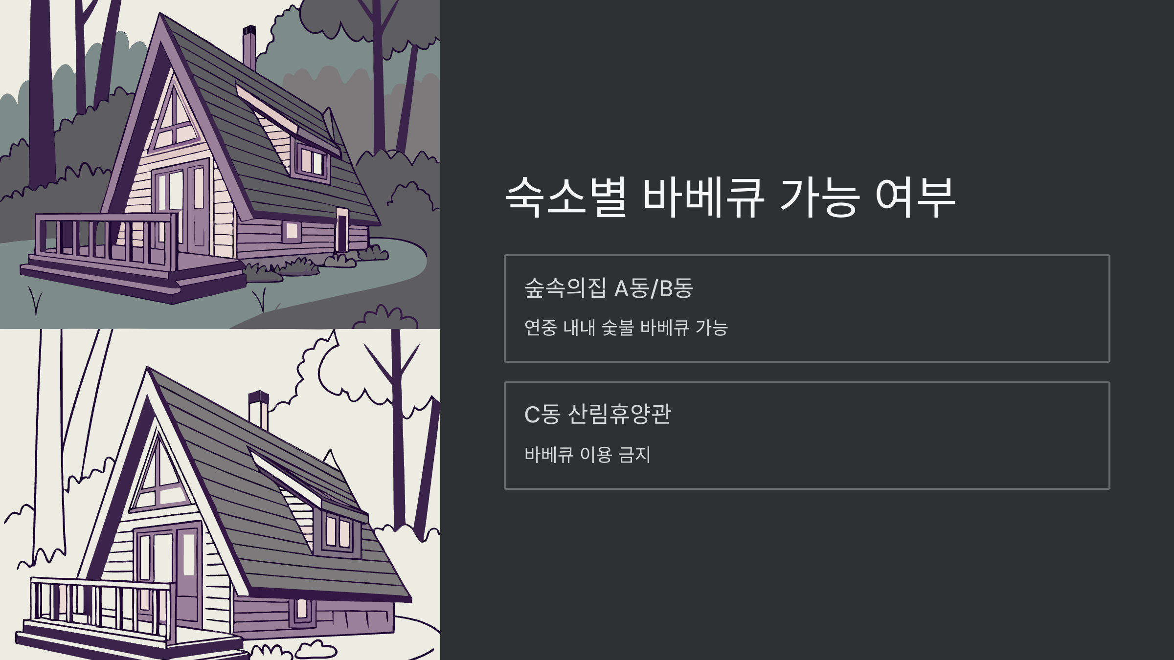 숙소별-바베큐-가능-여부