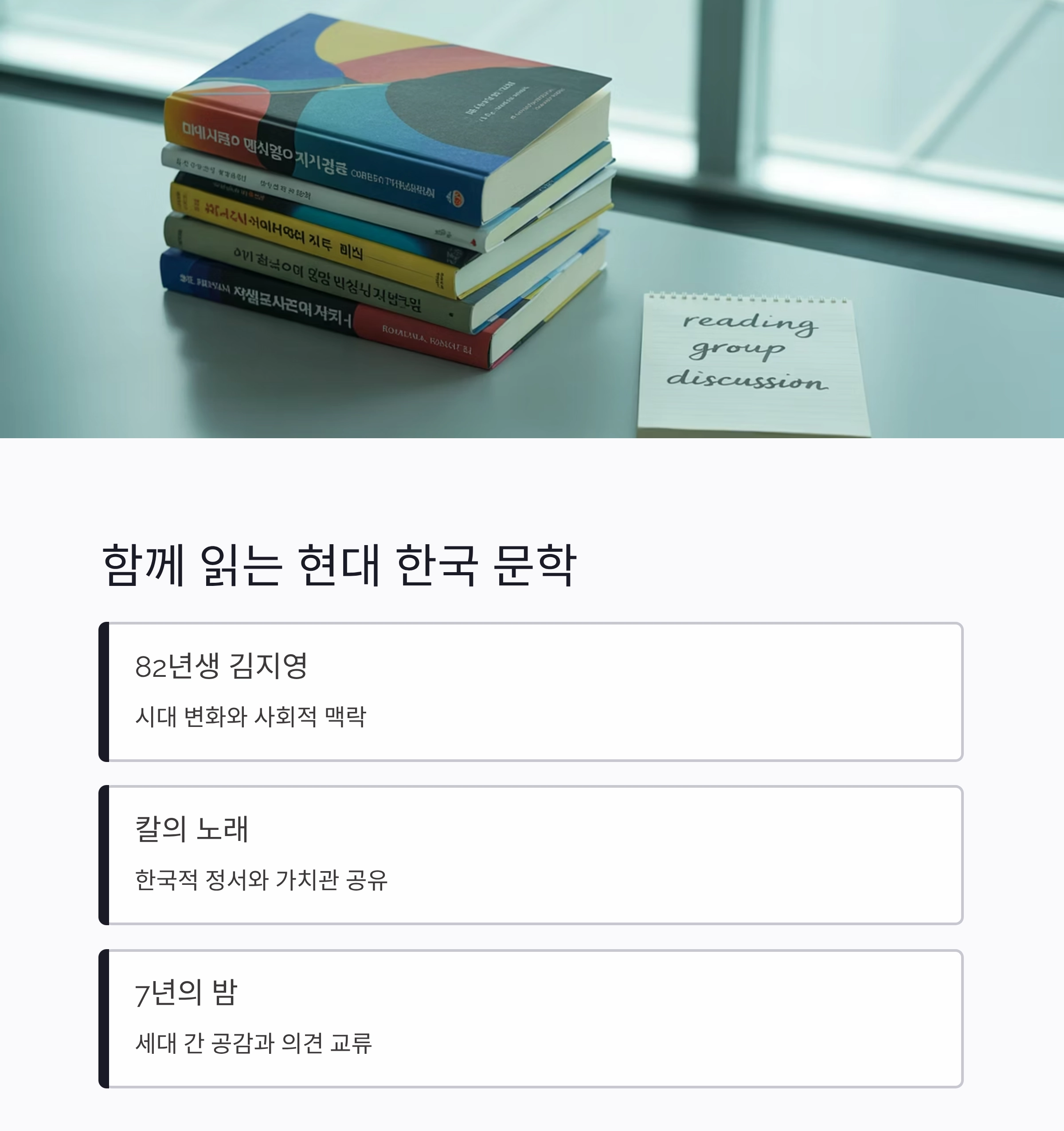 인생 2막을 여는 지혜, 시니어 독서모임 추천 도서 8선