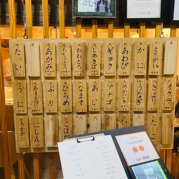 평촌 스시 오마카세 '스시 가이센'