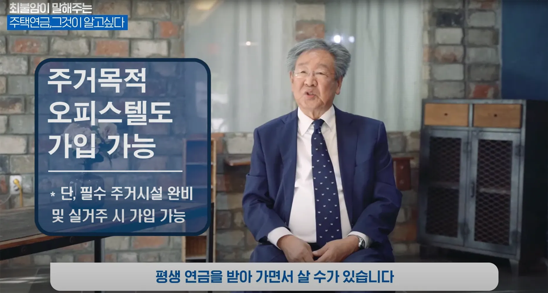 한국주택금융공사-주택연금-설명-동영상-캡쳐2