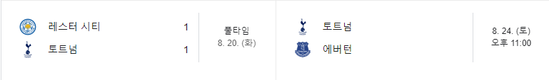 2024/25 시즌 토트넘 손흥민 경기 일정 및 프리미어리그 무료중계보는법