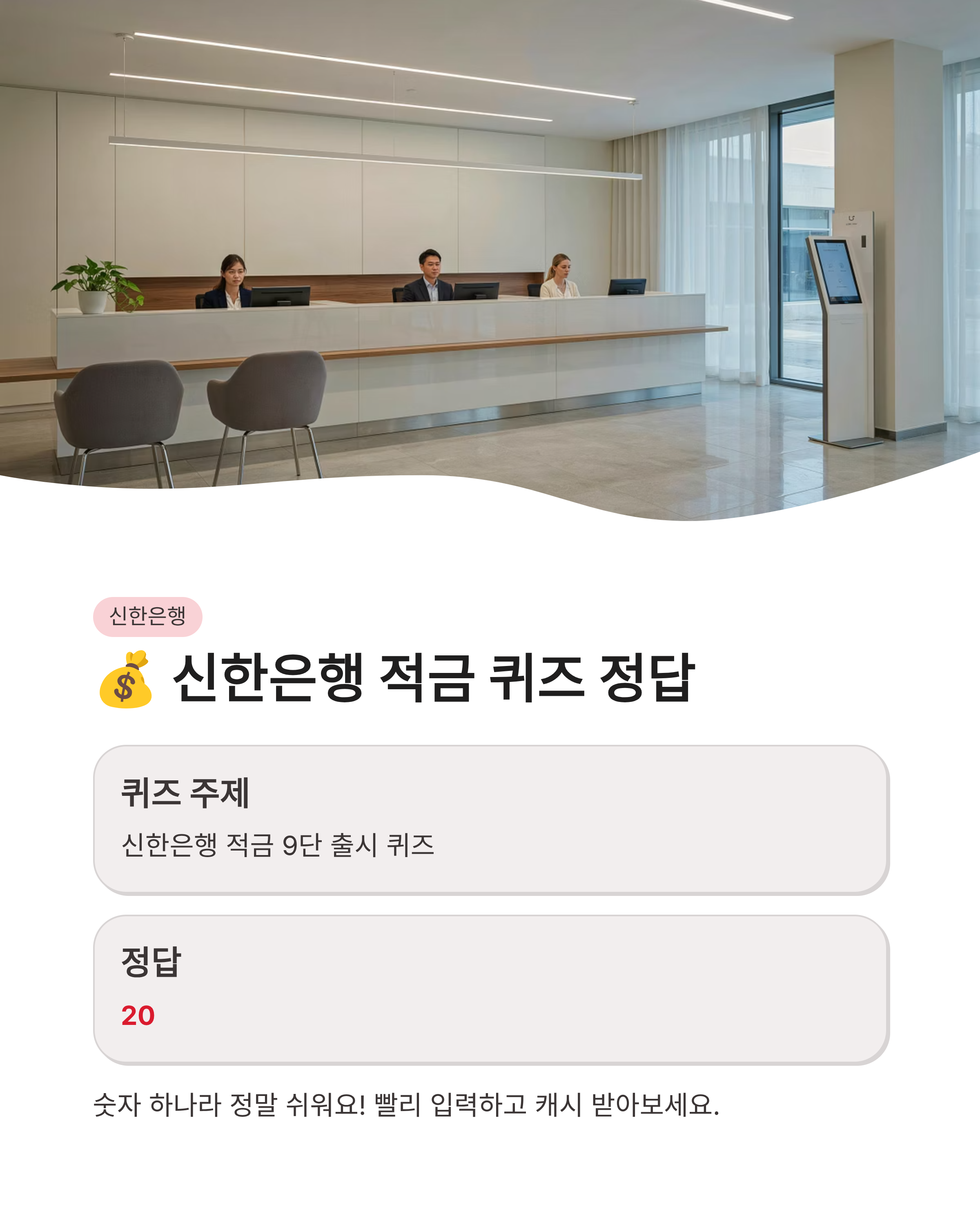 8월 31일 캐시워크 퀴즈정답 완벽정리!! 돈버는퀴즈 한눈에