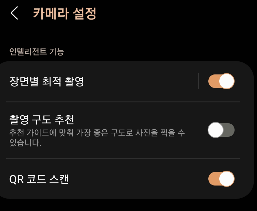 큐알코드 스캔방법 쉽고 빠르게!!