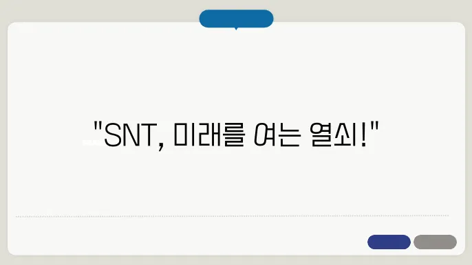 스테이터스네트워크토큰(SNT) 호재와 소쇀 및 전망
