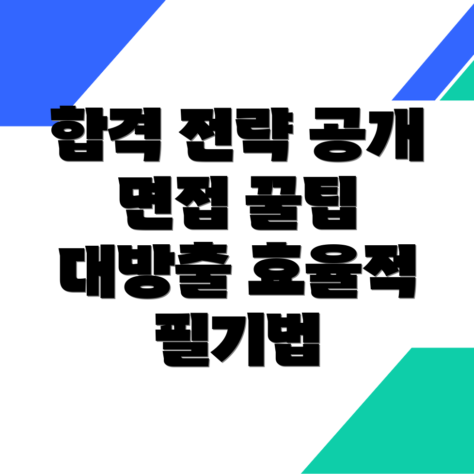 소방 공무원 학원