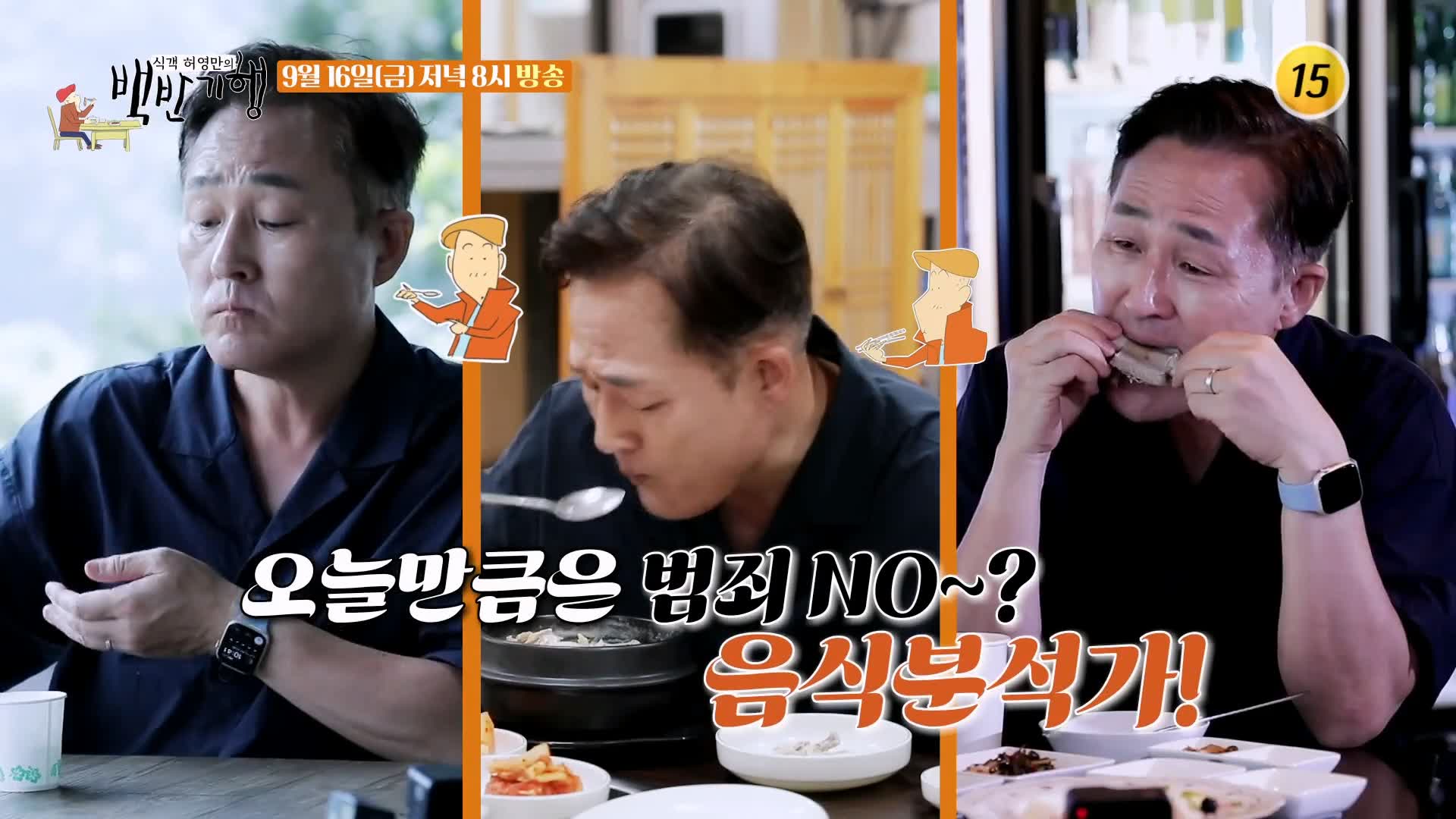 식객 허영만 백반기행 169회 표창원 편 돼지 등갈비 수육 전골, 들기름 젓갈 막국수 비빔면, 토마토 과일 샐러드 강원 화천 핫한 핫플 맛집 소개