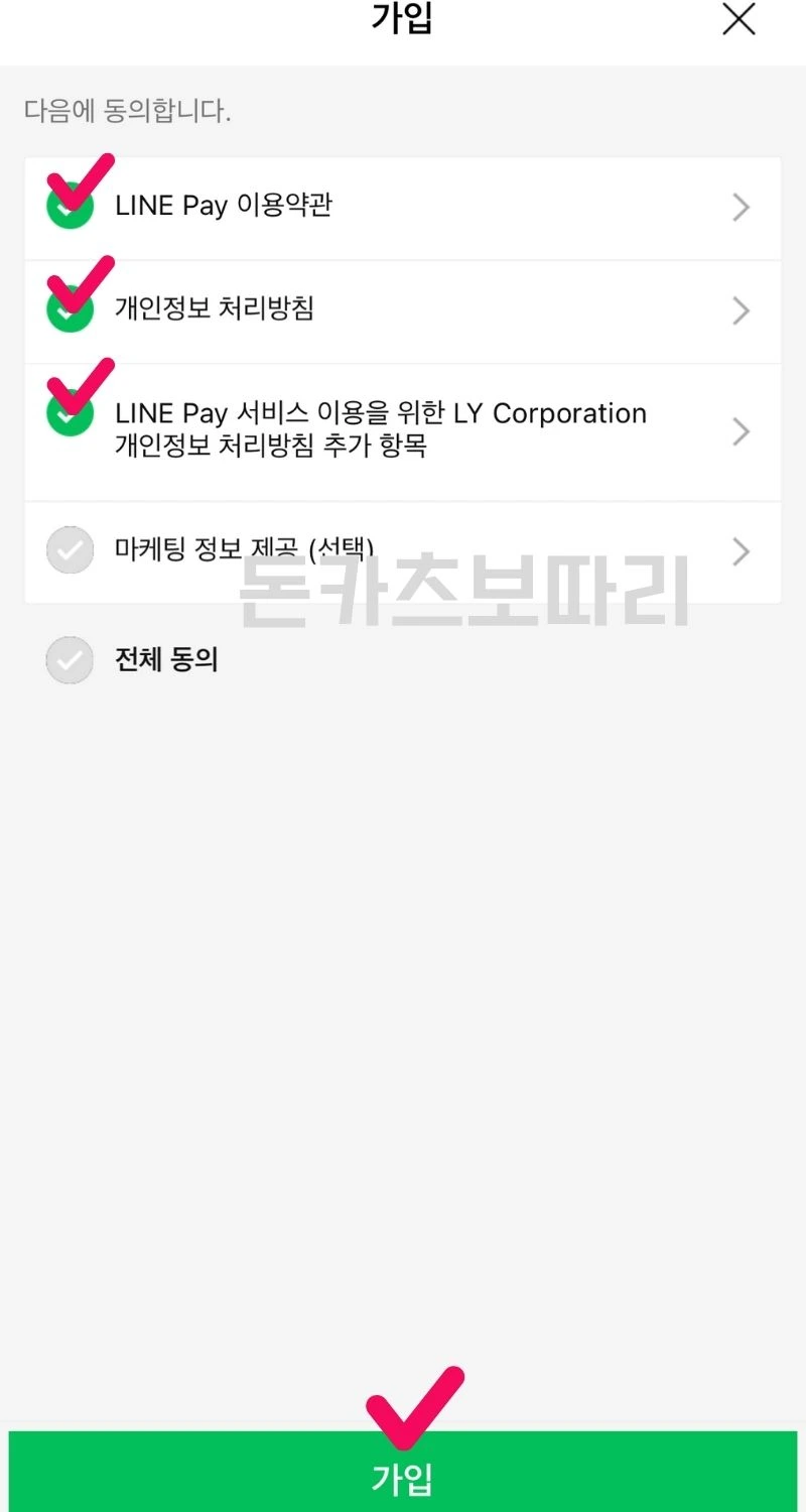 라인페이 사용법 일본, 대만 결제 1분 해결