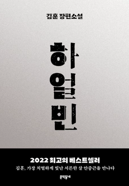 하얼빈&#44; 짧기에 더욱 빛났던 청년 안중근을 만나다