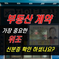 썸네일 이미지-신분증위조확인