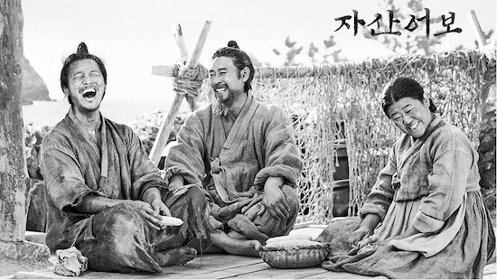 영화 <자산어보> 포스터