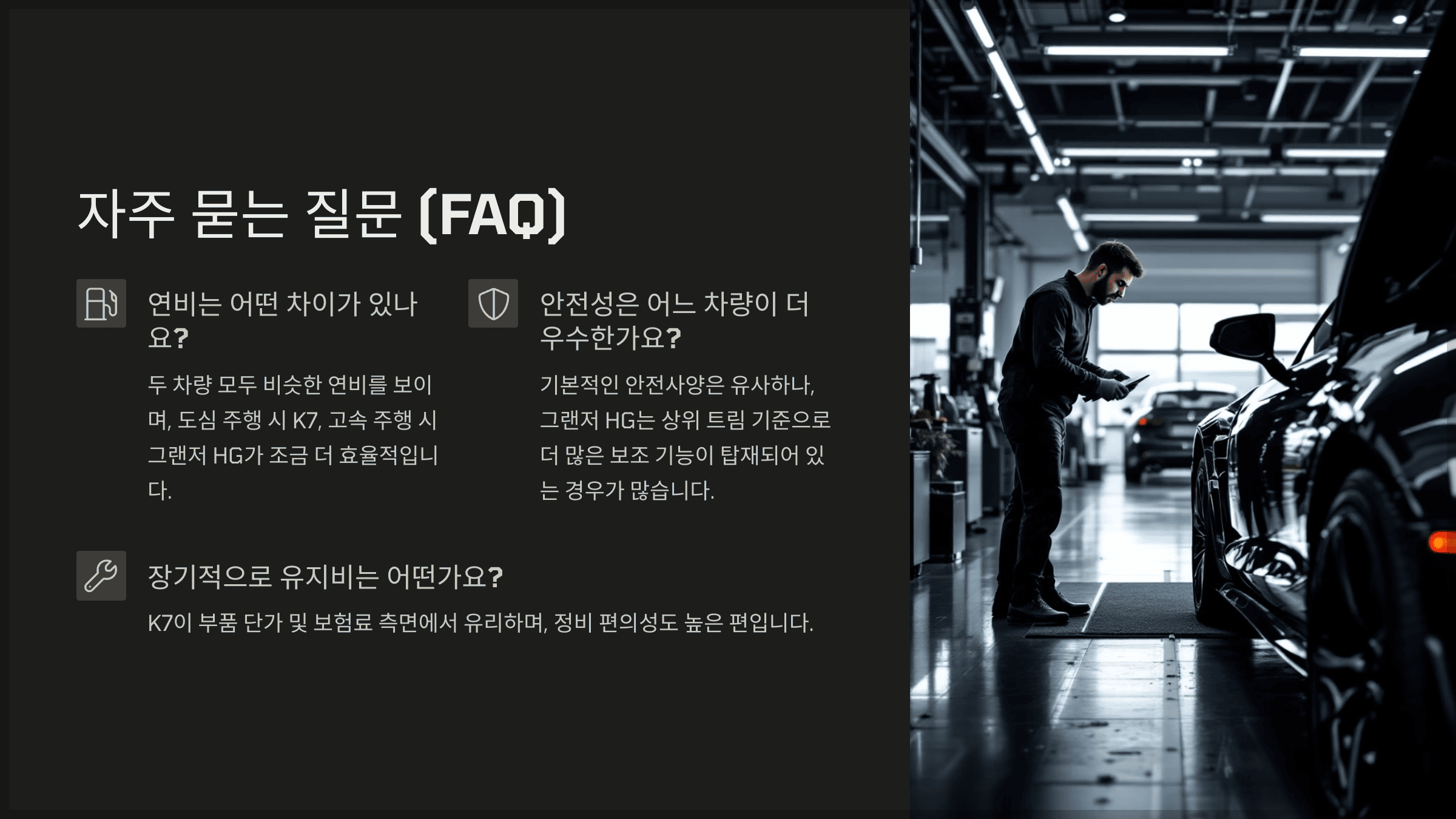 자주 묻는 질문 (FAQ)