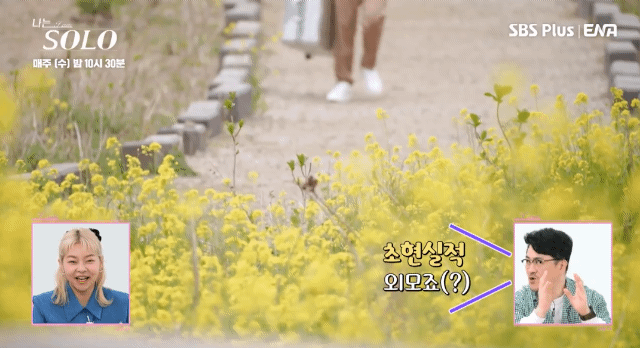 나는솔로 방송 캡쳐