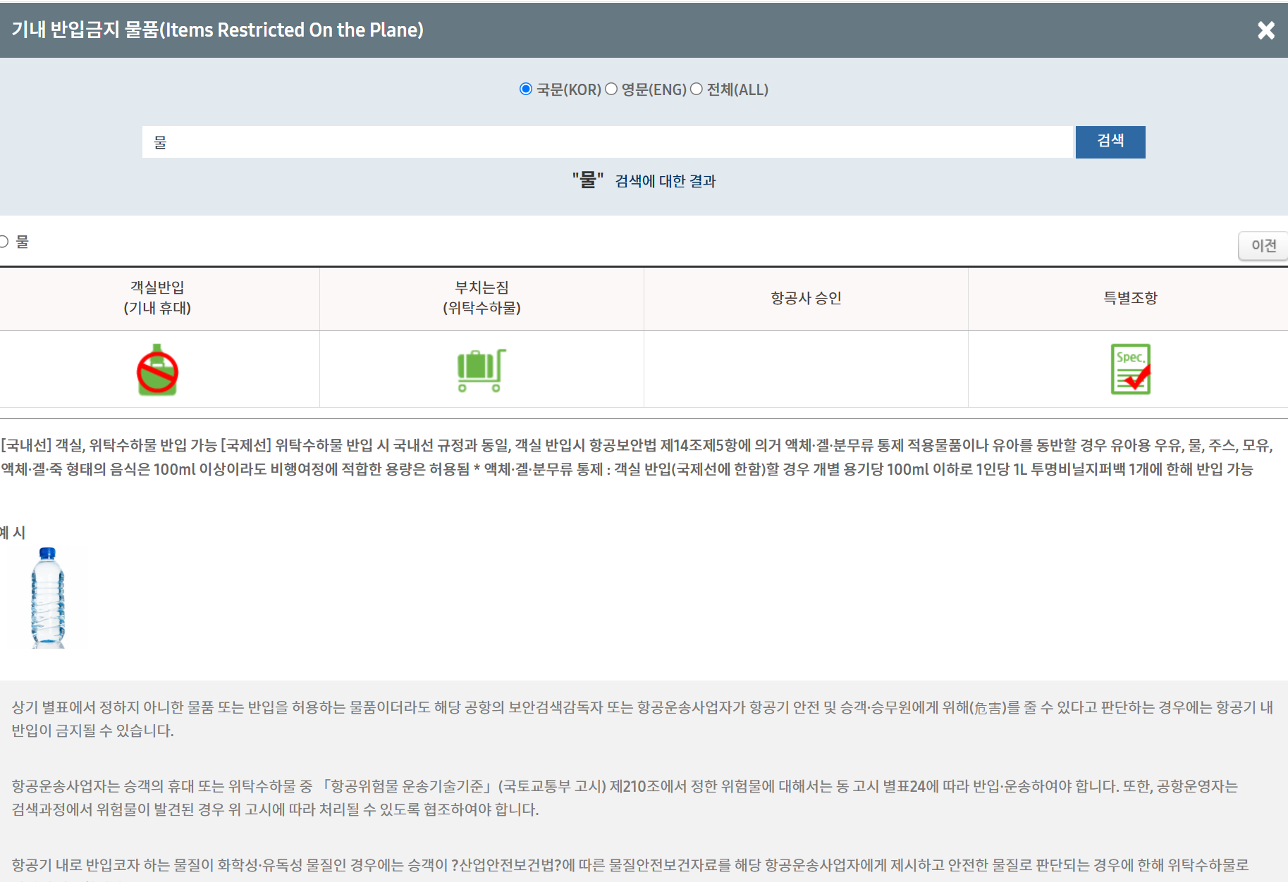 기내-반입-금지-물품