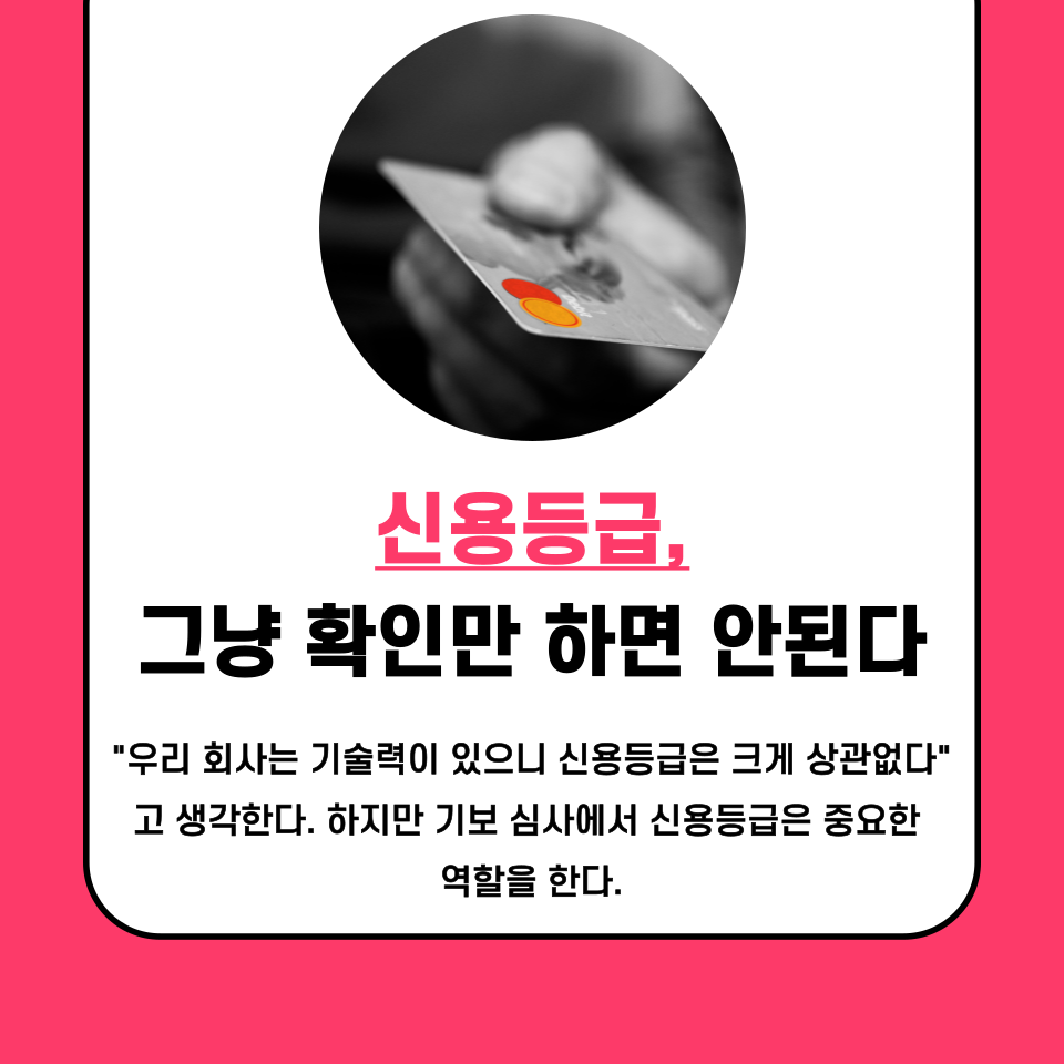창업을 꿈꾸지만 초기 자금이 부족한 예비 창업자들에게 정부의 창업지원금과 정책자금은 든든한 지원책이 될 수 있습니다. 하지만, 정책자금에는 여러 가지 유형이 존재하며, 어떤 기관에서 지원을 받을지에 따라 조건과 한도가 크게 달라집니다.

대표적인 창업자금 지원 기관으로는 기술보증기금(기보), 신용보증기금(신보), 중소벤처기업진흥공단(중진공)이 있습니다. 하지만 내 사업에 가장 적합한 기관이 어디인지 모르면, 신청해도 거절당하거나 적절한 지원을 받지 못할 수도 있습니다.

오늘은 기보·신보·중진공의 차이점과 신청 조건, 각각의 장단점을 분석하여 내게 가장 유리한 창업 지원금을 선택하는 방법을 알려드리겠습니다.