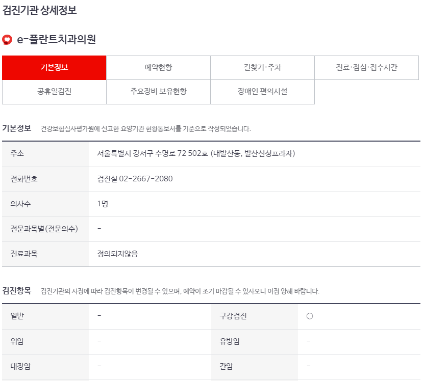 검진기관-위치-전화번호-주차안내-상세정보