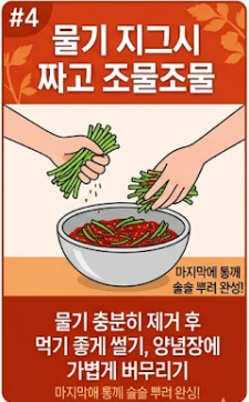 미나리 무침