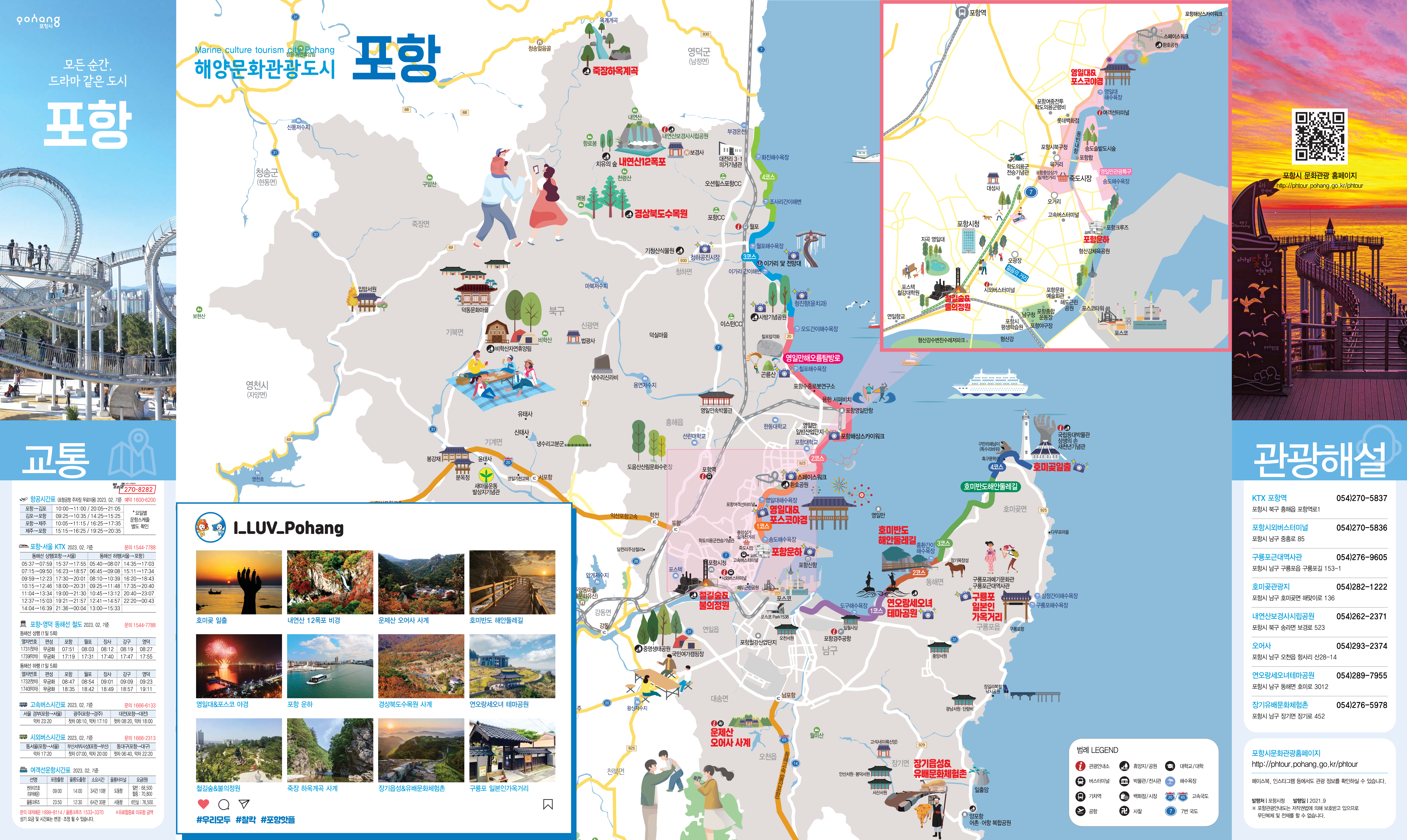 포항 가볼만한곳 관광지도 안내책자 신청 (+파일 첨부) 출처 홈페이지