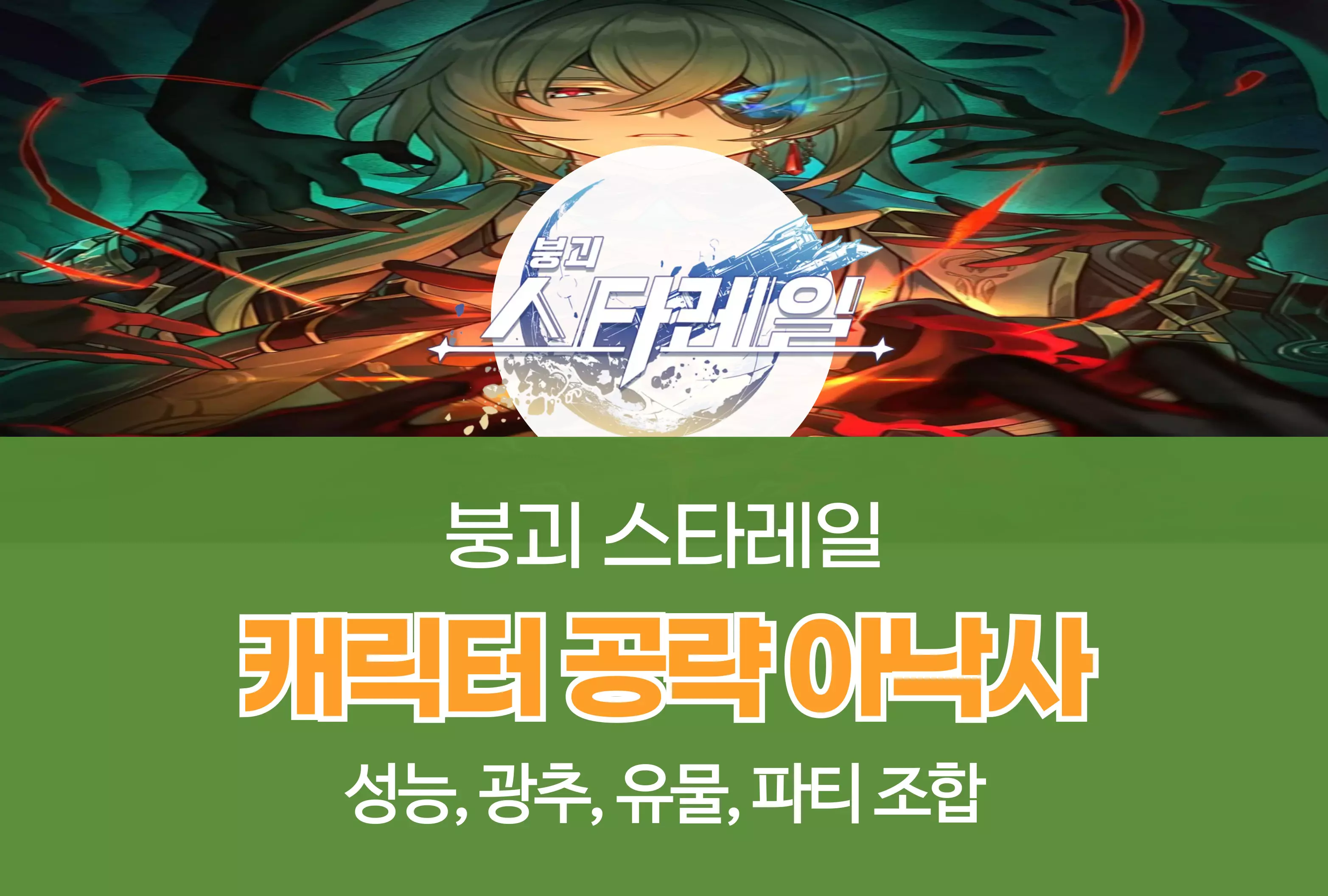 붕괴 스타레일 Honkai Star Rail