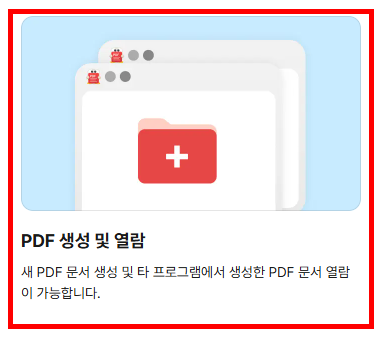 알피디에프 다운로드 홈페이지