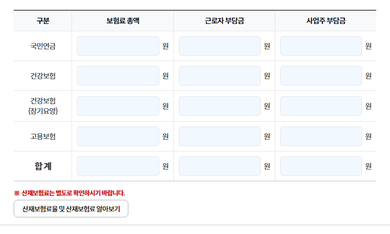 4대사회보험료 모의계산기