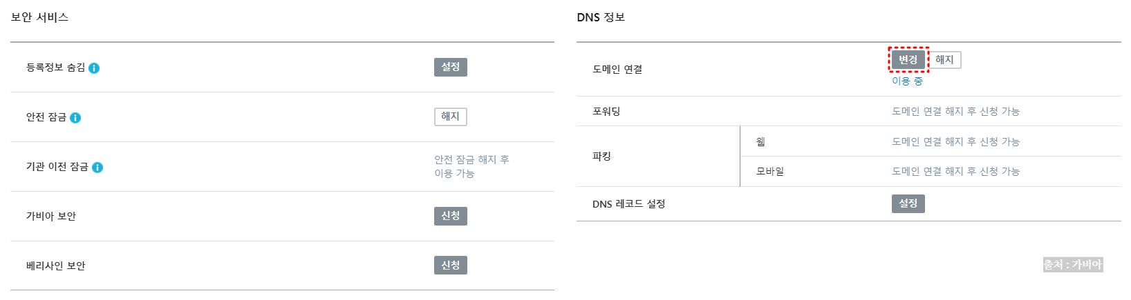 가비아 도메인에 카페24 네임서버 등록하기