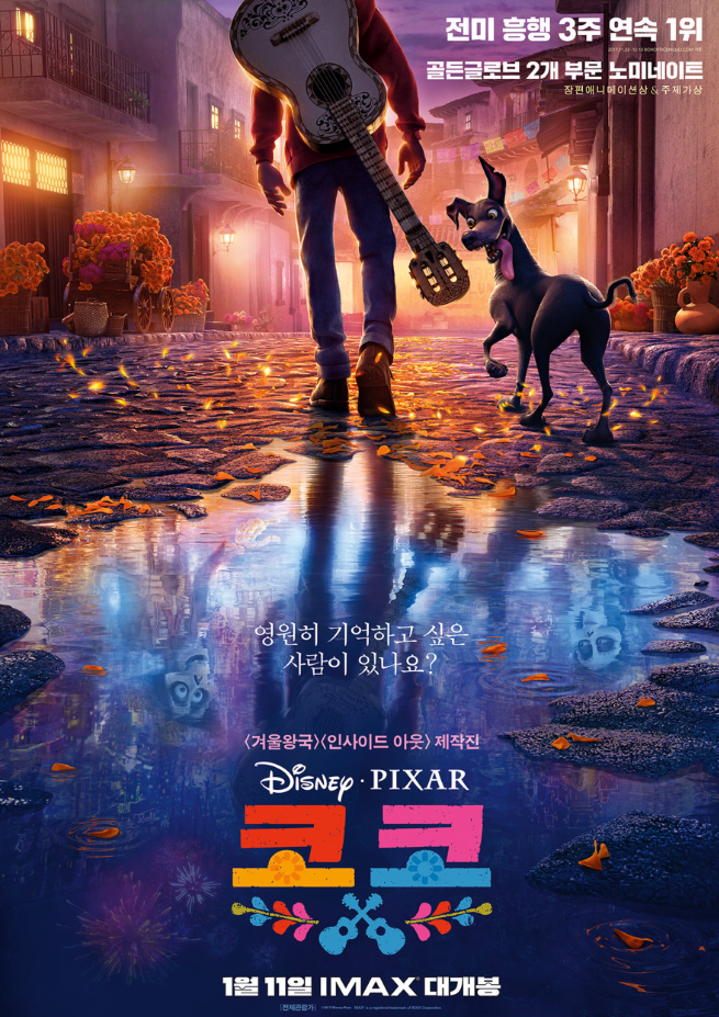 영화 코코 포스터