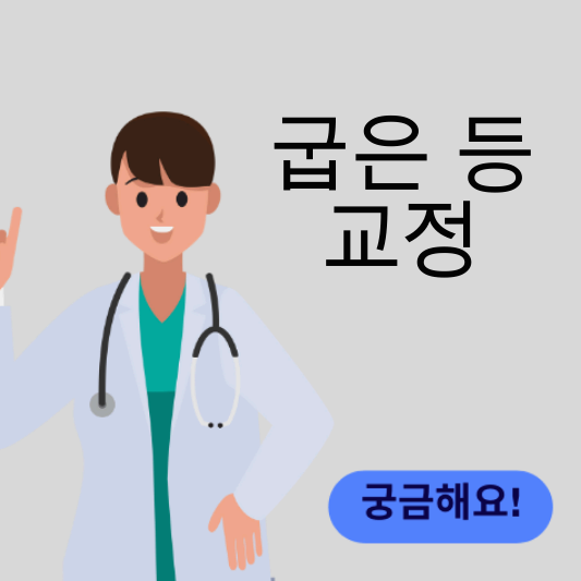 굽은 등 썸네일