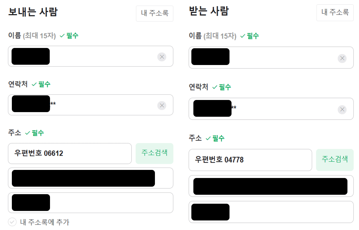 씨유편의점택배-보내는사람-받는사람