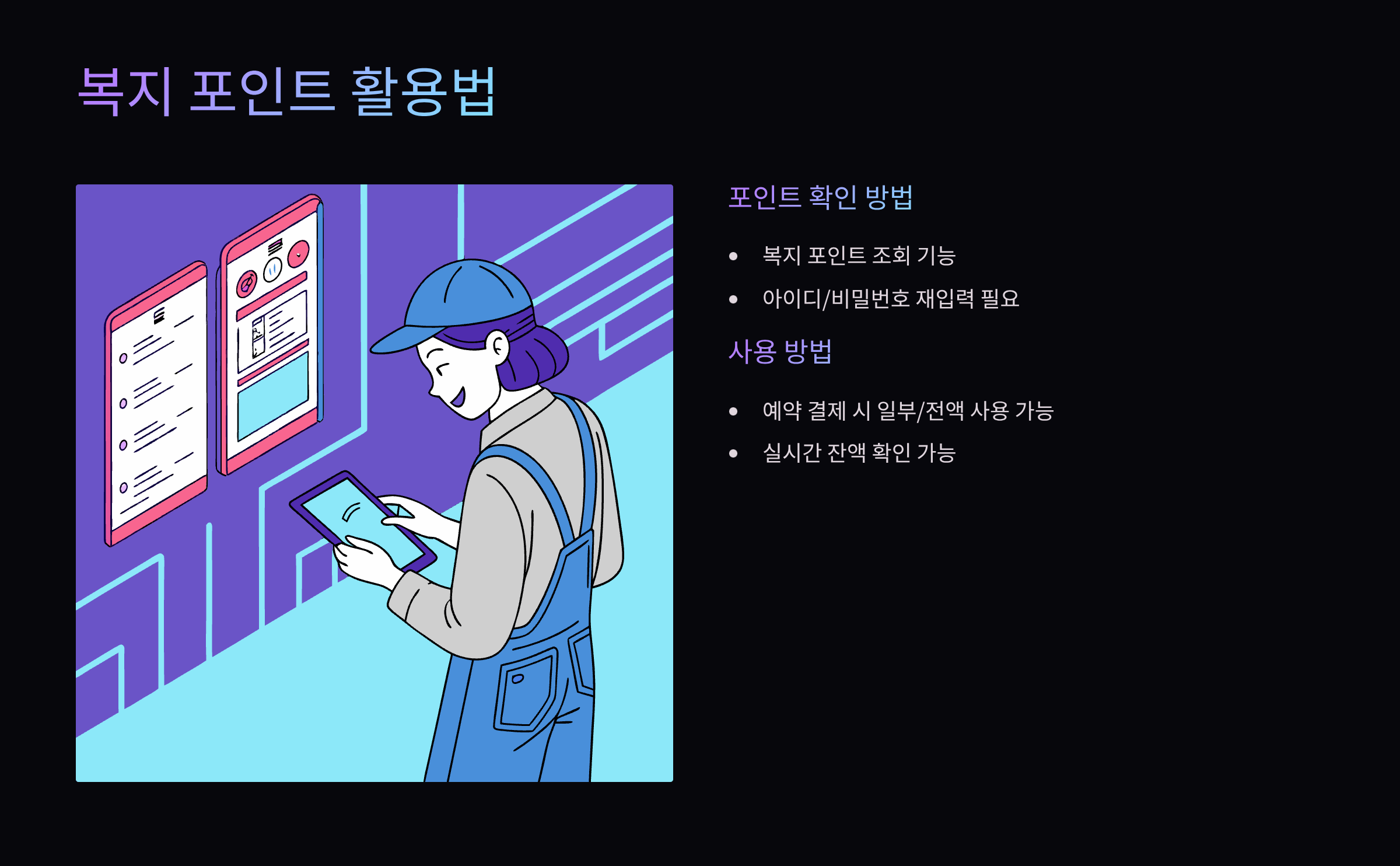 복지-포인트-활용