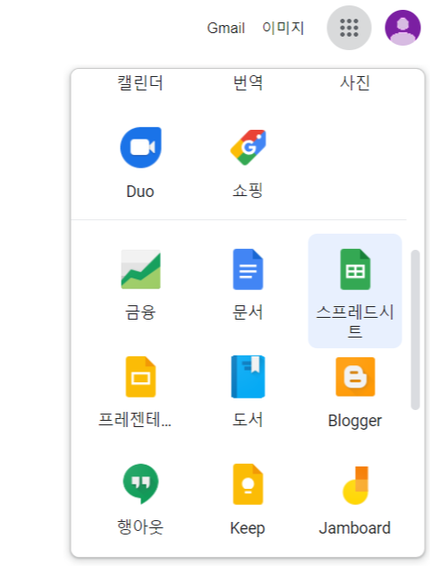 구글스프레드시트공유