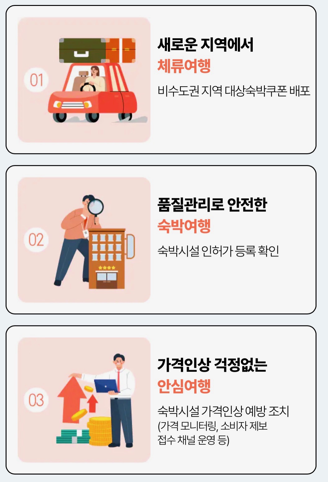 숙박 페스타