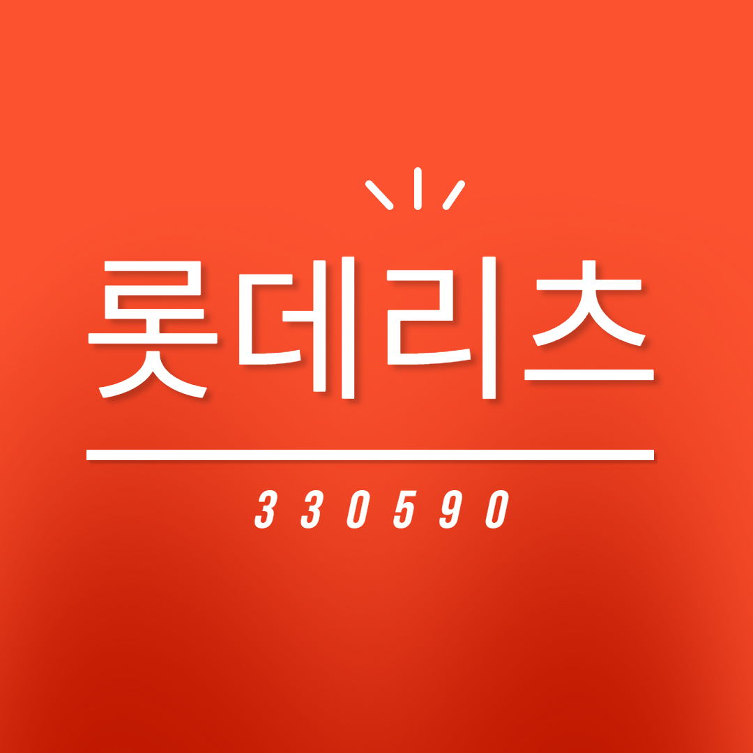롯데리츠