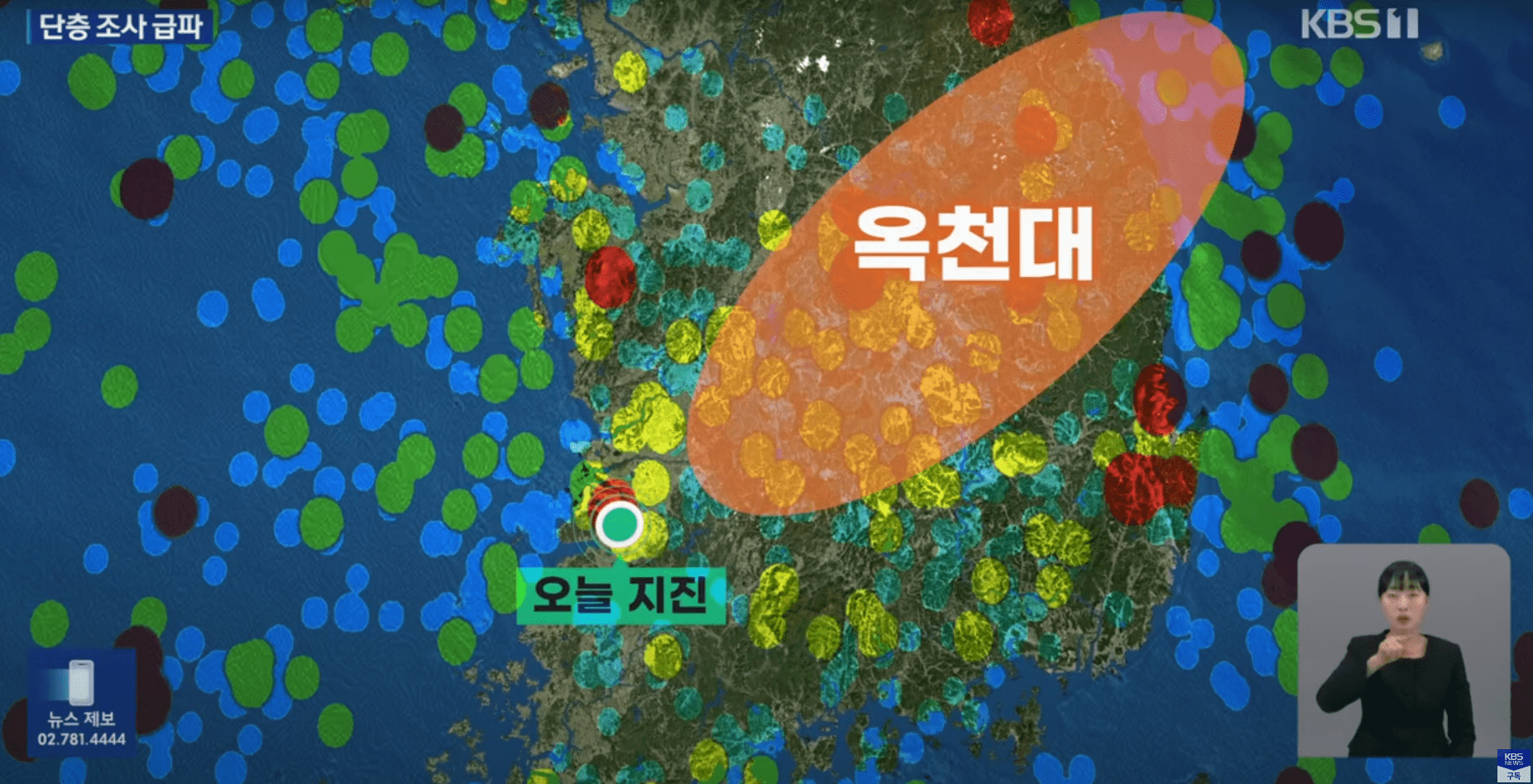 kbs 뉴스 부안 지진 활성단층