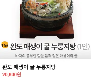 생생정보 장사의 신 돌솥 해물누룽지탕 일산 맛집 더 누룽지