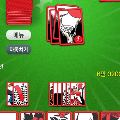 고스톱게임 다운받기