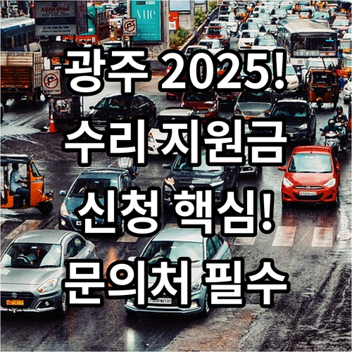 광주 장애인 휠체어 스쿠터 수리 지원..