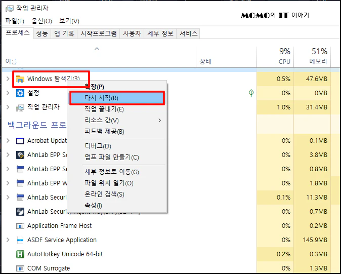 Windows 탐색기 다시 실행