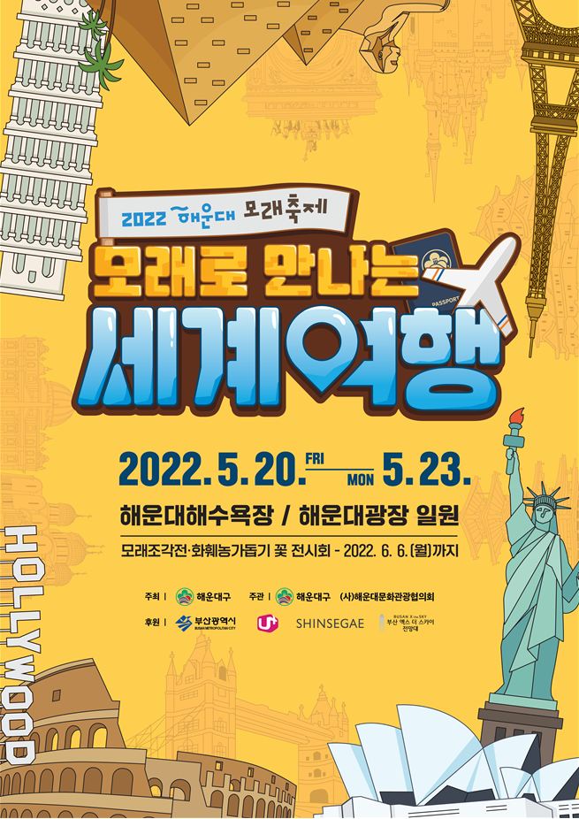 해운대 모래축제 2022