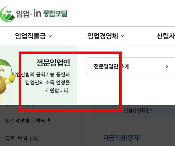 임업경영체 등록 조건 알아보기