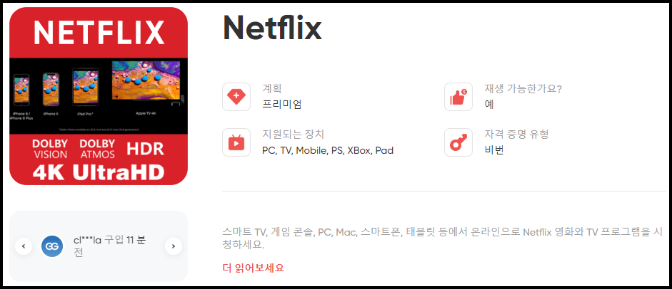 겜스고 넷플릭스 서비스
