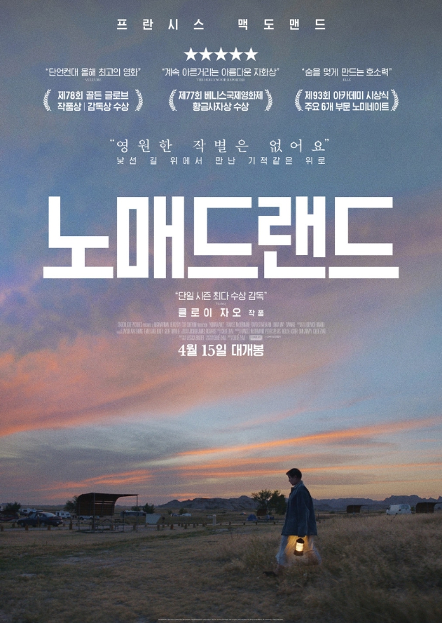 영화 노매드랜드 관련 포스터
