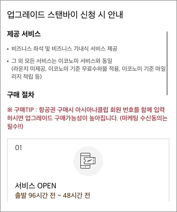 업그레이드-스탠바이-신청방법